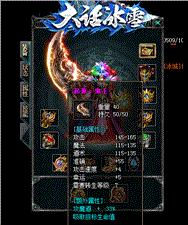 天龙八部私服王者套